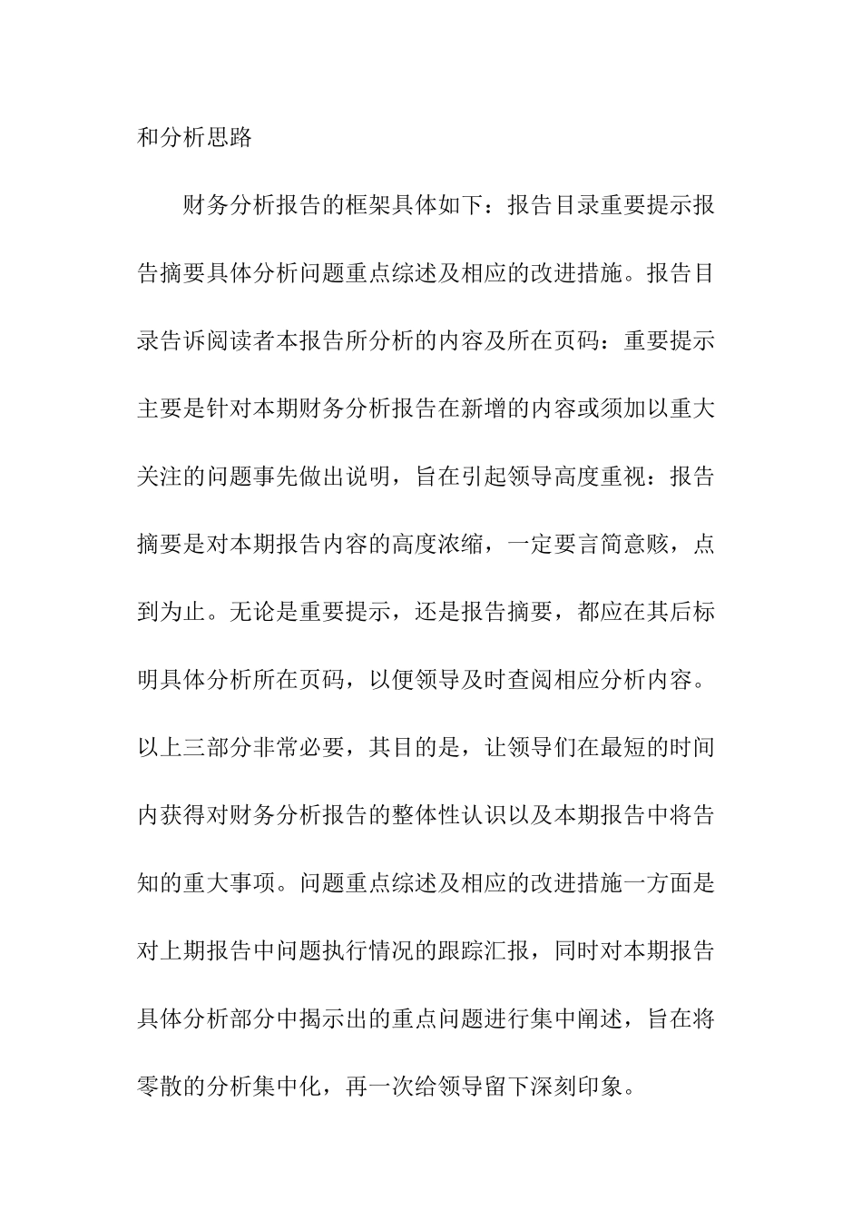财务分析报告撰写技巧_第3页