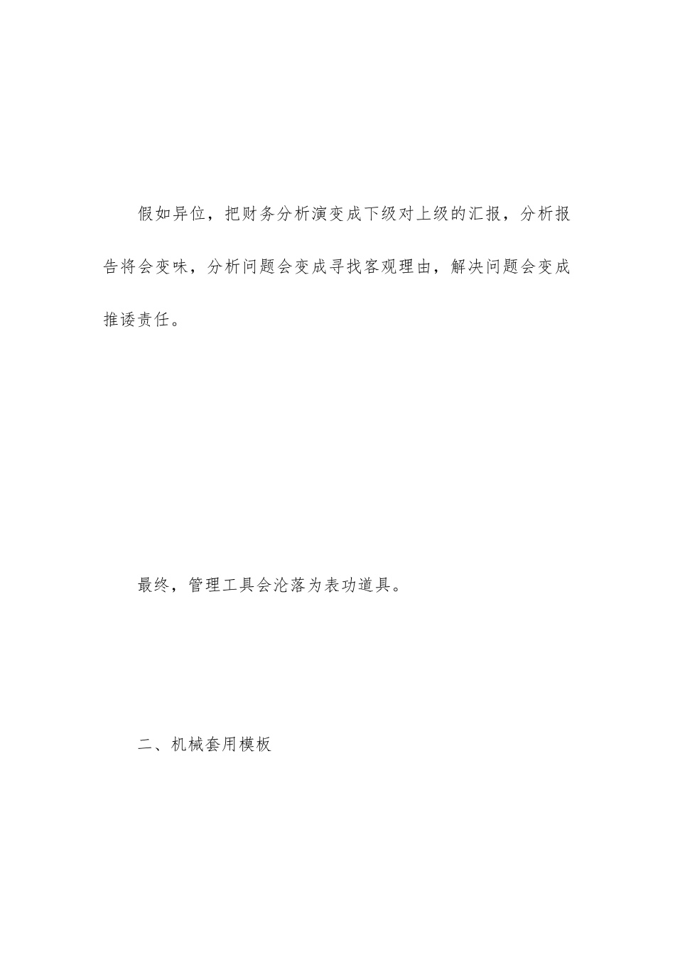 财务分析报告常见问题有什么_第3页