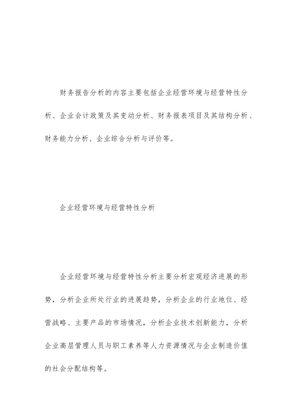 财务分析报告内容_第2页
