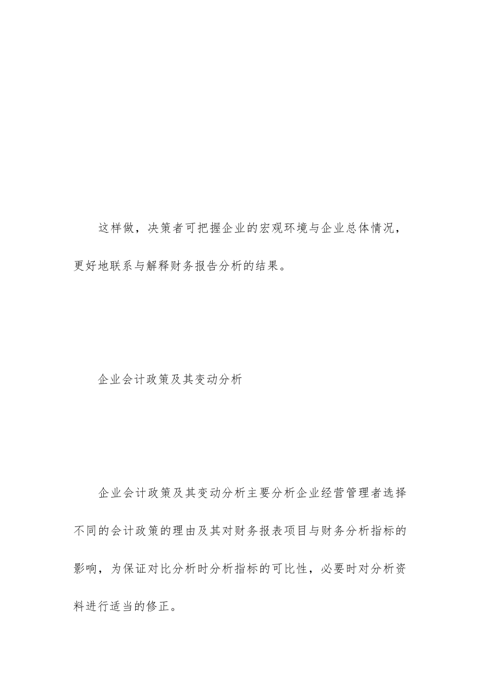 财务分析报告内容_第3页