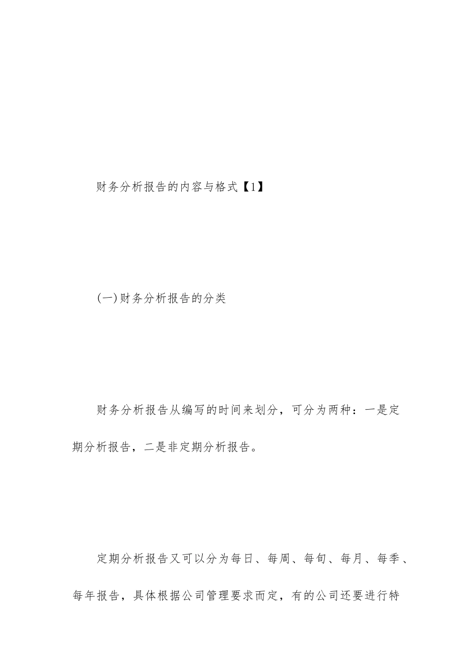 财务分析报告怎么撰写_第2页