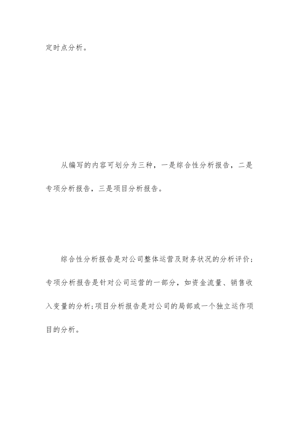 财务分析报告怎么撰写_第3页