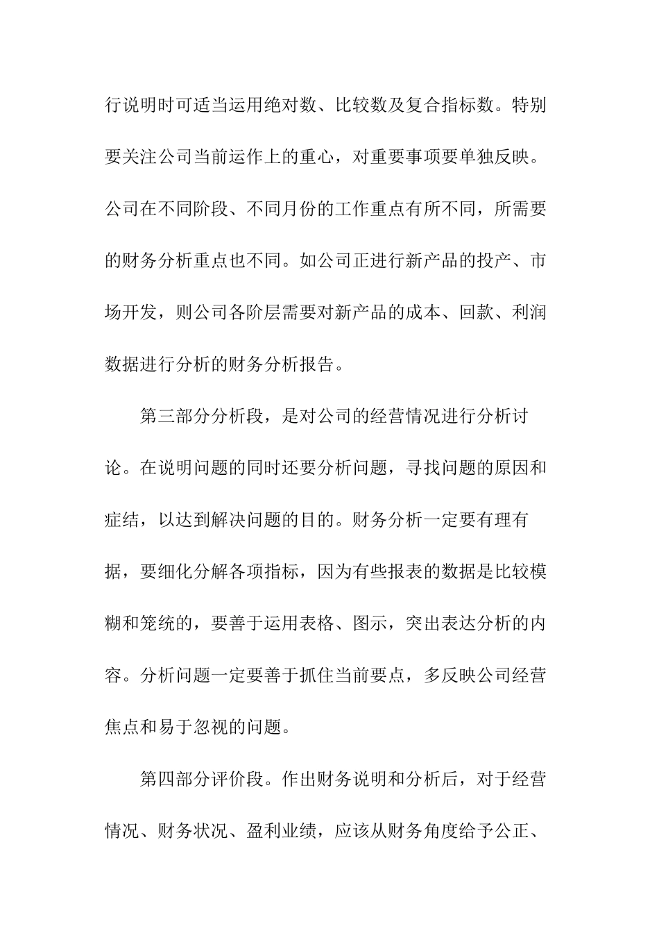 财务分析报告撰写纲要_第3页