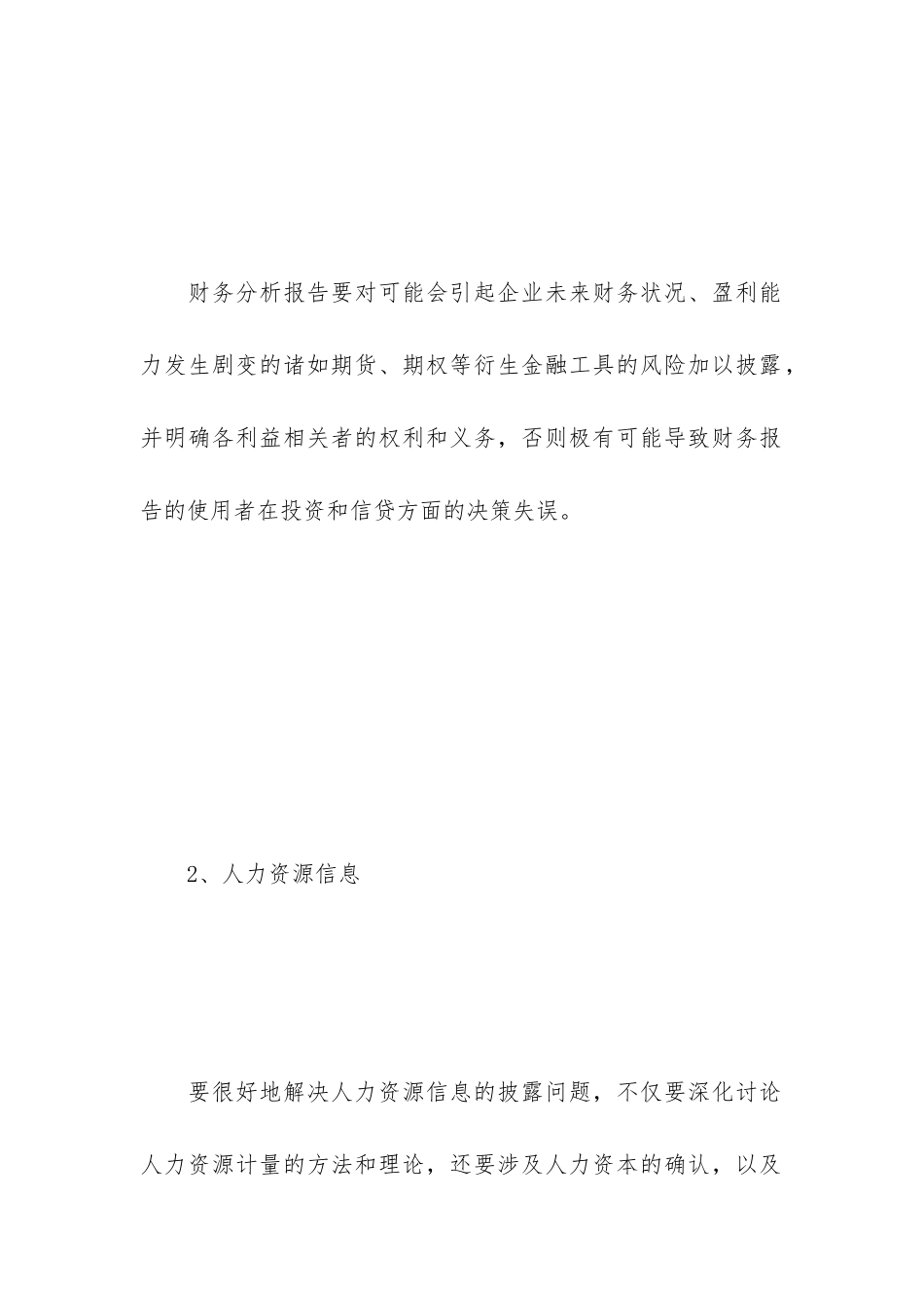 财务分析报告有哪些内容_第2页
