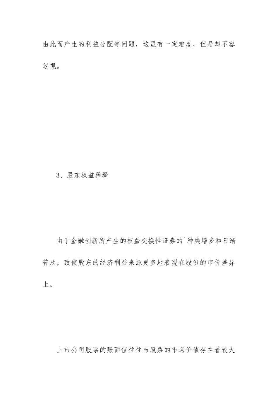 财务分析报告有哪些内容_第3页