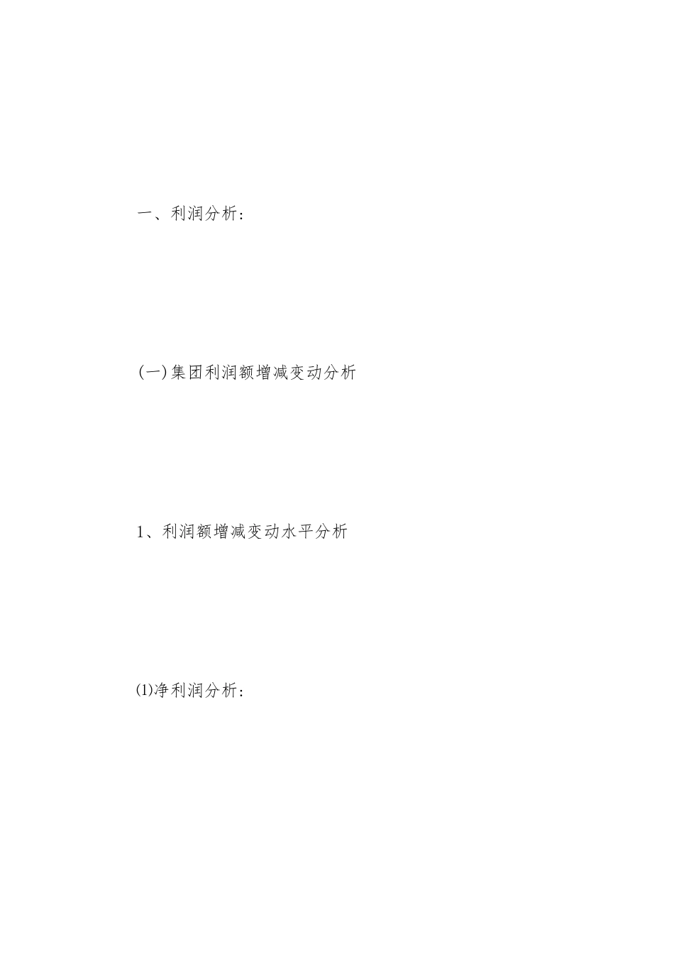 财务分析报告案例_第2页