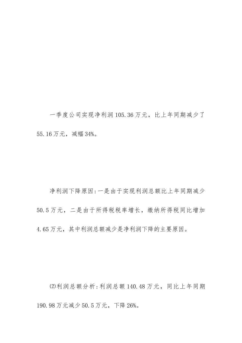 财务分析报告案例_第3页