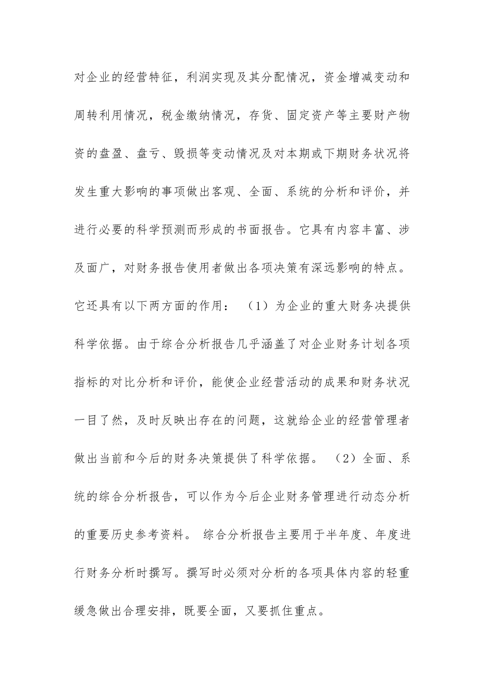 财务分析报告的几个问题财务分析论文_第2页