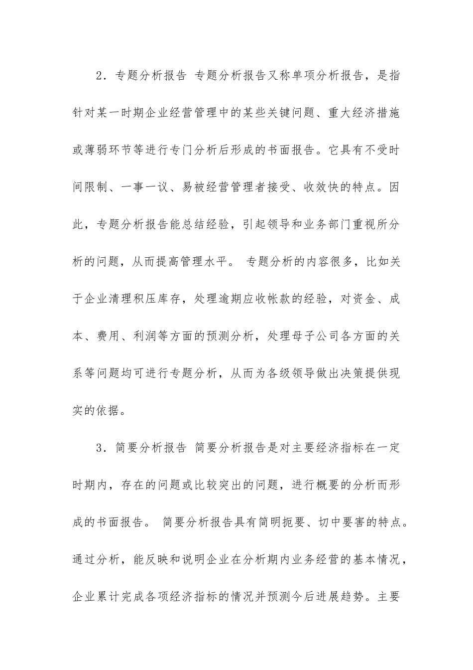 财务分析报告的几个问题财务分析论文_第3页