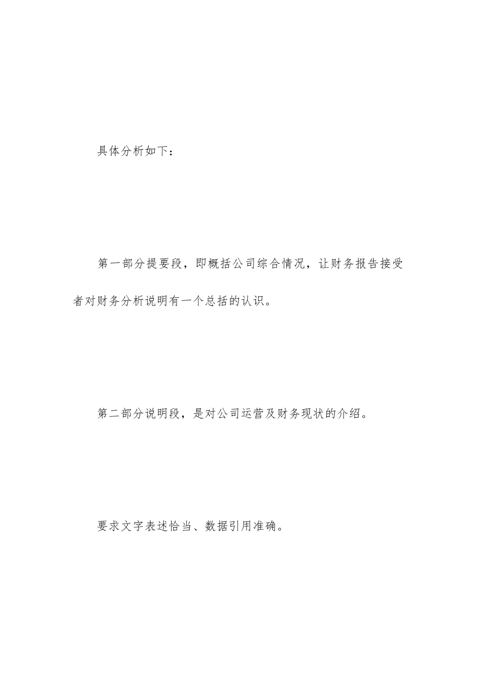 财务分析报告的基本要素有那些_第2页