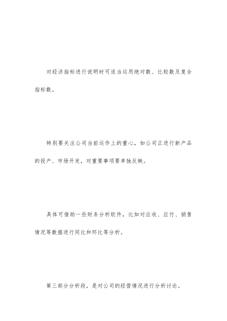财务分析报告的基本要素有那些_第3页