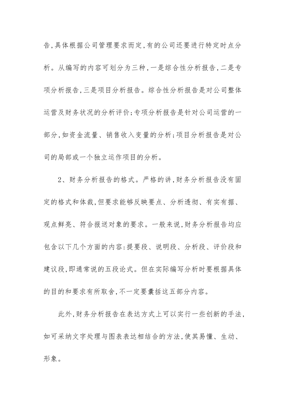财务分析报告的撰写纲要_第2页