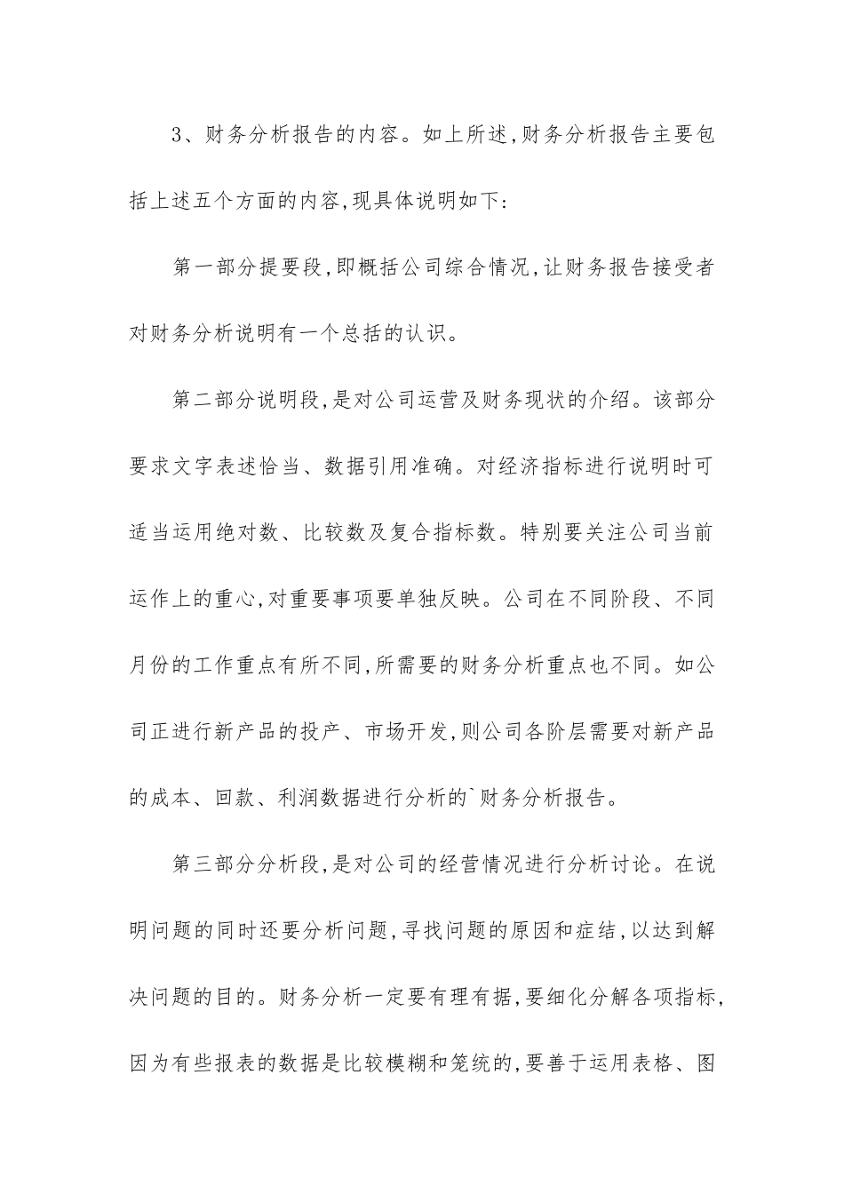 财务分析报告的撰写纲要_第3页