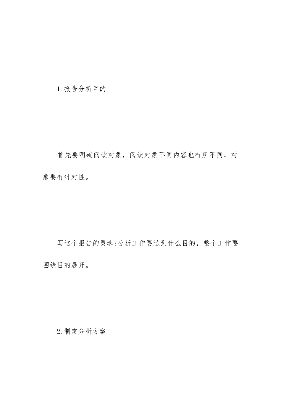 财务分析报告编写步骤方法_第2页