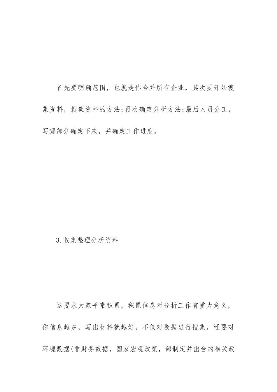 财务分析报告编写步骤方法_第3页