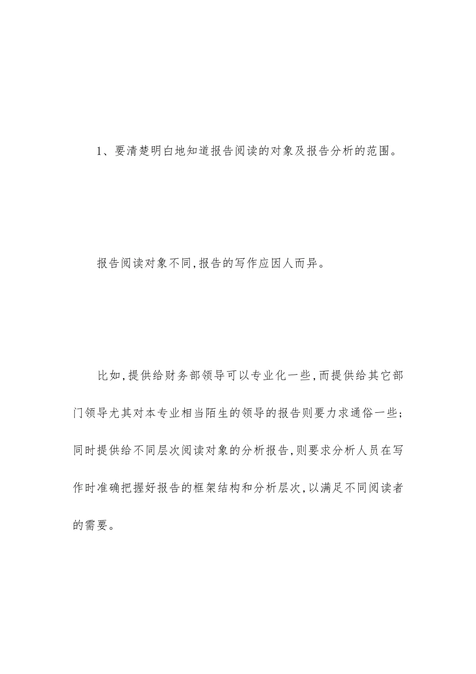 财务分析报告编制的八大要点_第2页