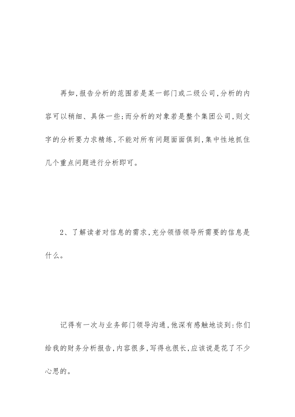 财务分析报告编制的八大要点_第3页