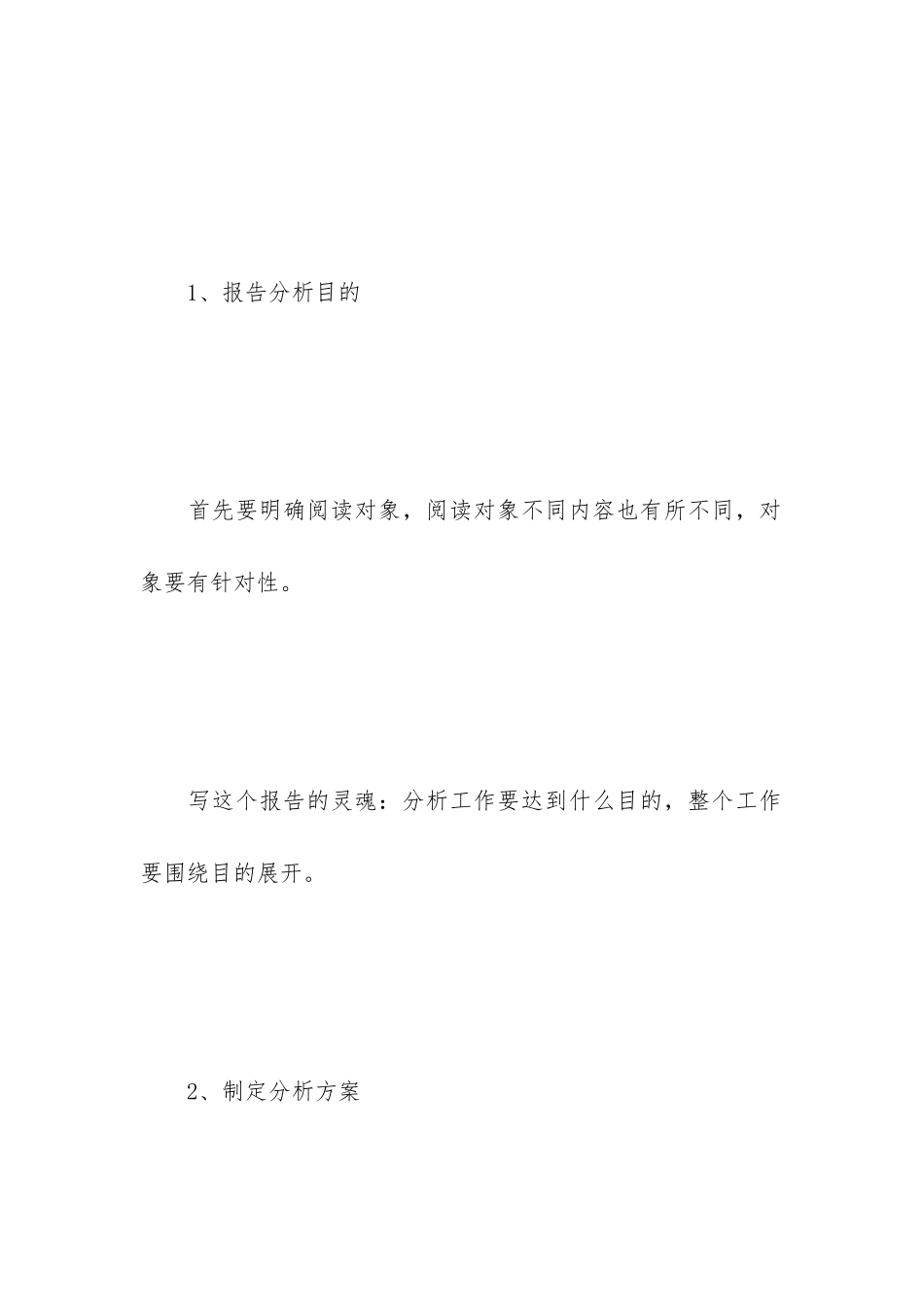 财务分析报告编写步骤_第2页