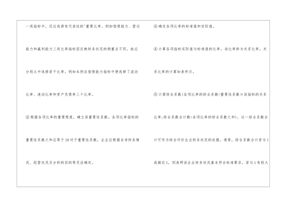 财务分析报告表格_第2页