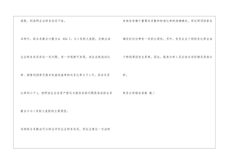 财务分析报告表格_第3页