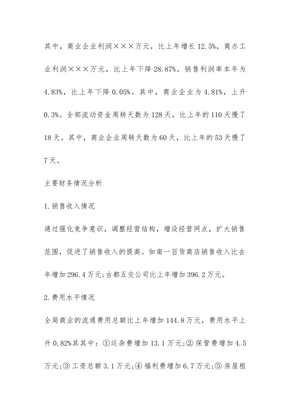 财务分析报告范例-_第2页