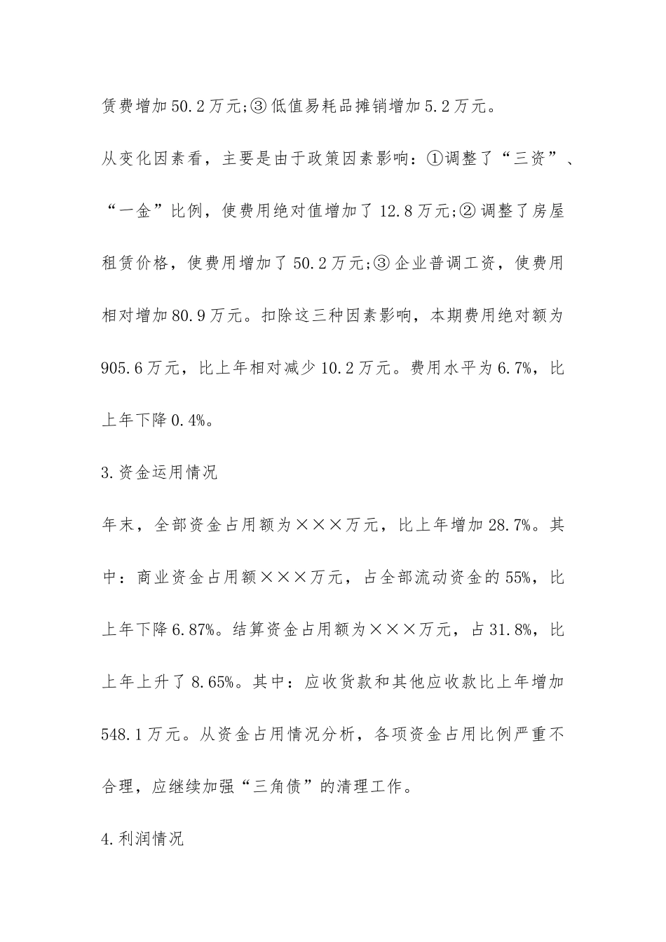 财务分析报告范例-_第3页