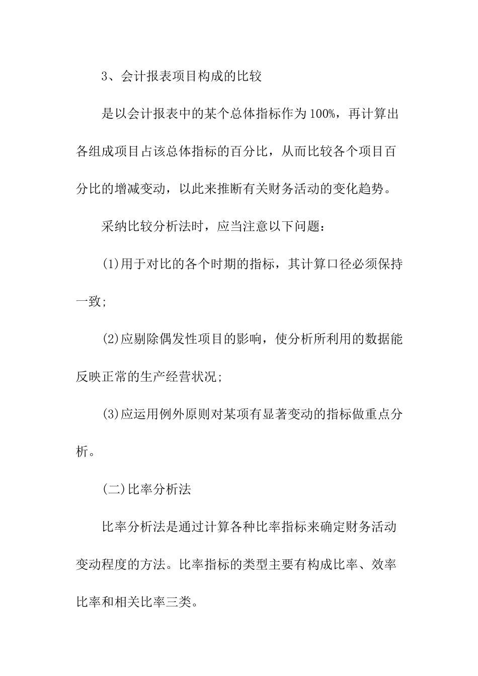 财务分析方法与禁忌_第2页