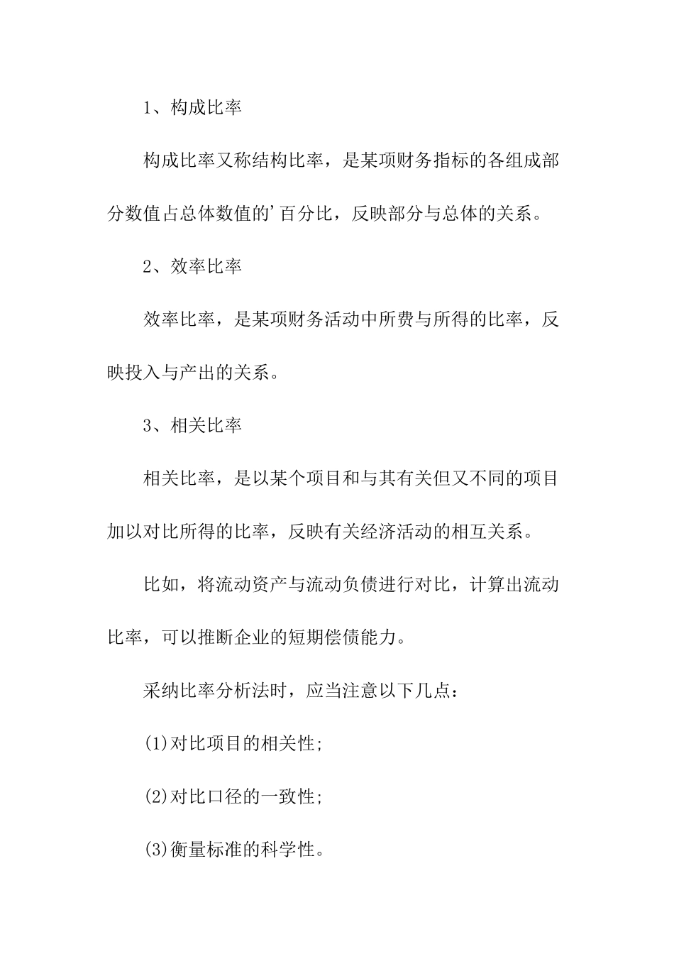 财务分析方法与禁忌_第3页