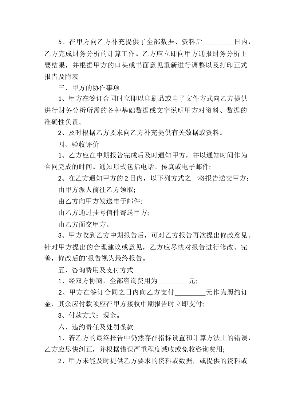 财务分析服务合同2篇_第2页