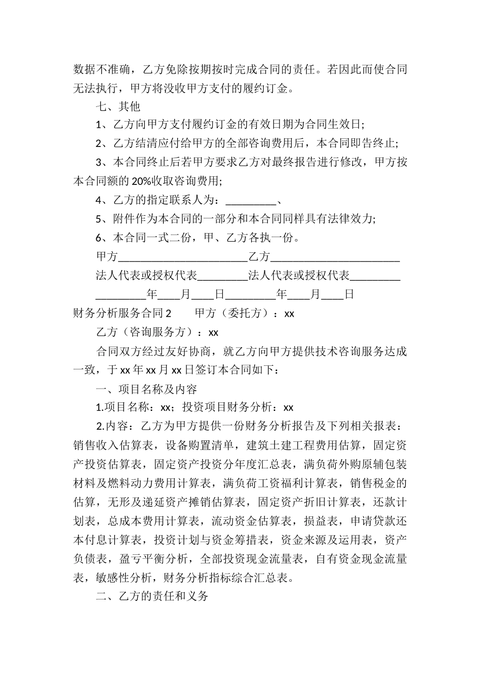 财务分析服务合同2篇_第3页