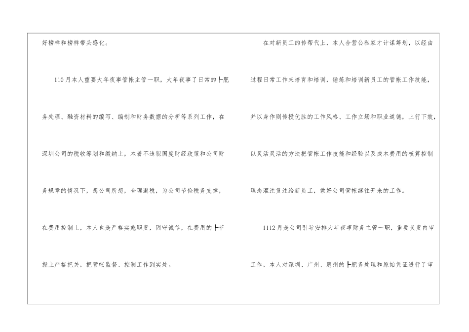 财务分析经理小我年关工作总结财务工作总结分析指标_第2页