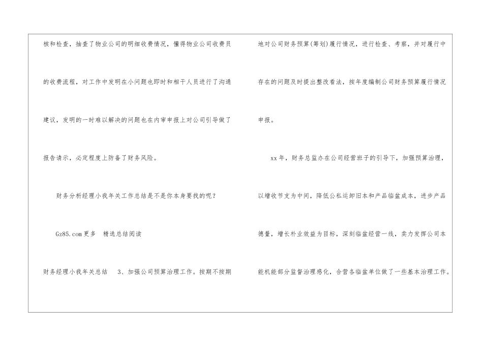 财务分析经理小我年关工作总结财务工作总结分析指标_第3页