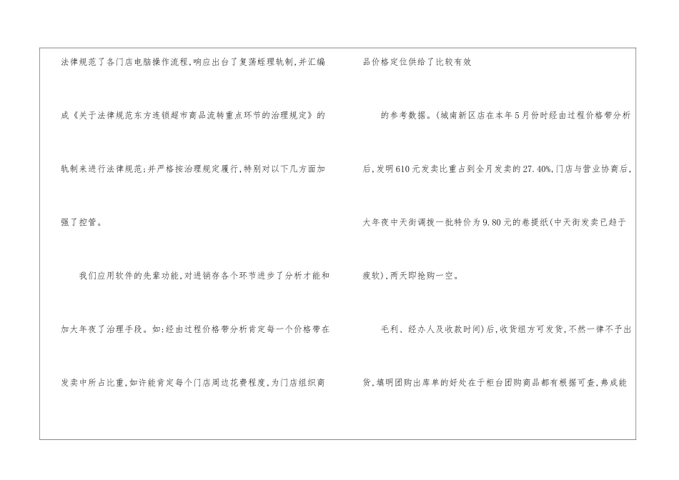 财务分析经理小我年关总结财务经理季度总结_第2页