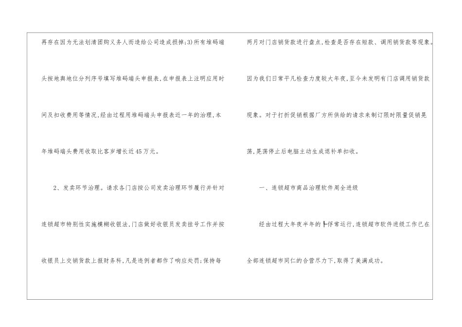 财务分析经理小我年关总结财务经理季度总结_第3页