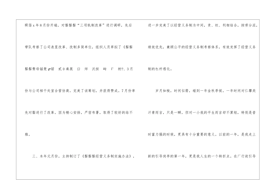 财务分析经理年关工作总结范文财务工作总结及财务分析_第3页
