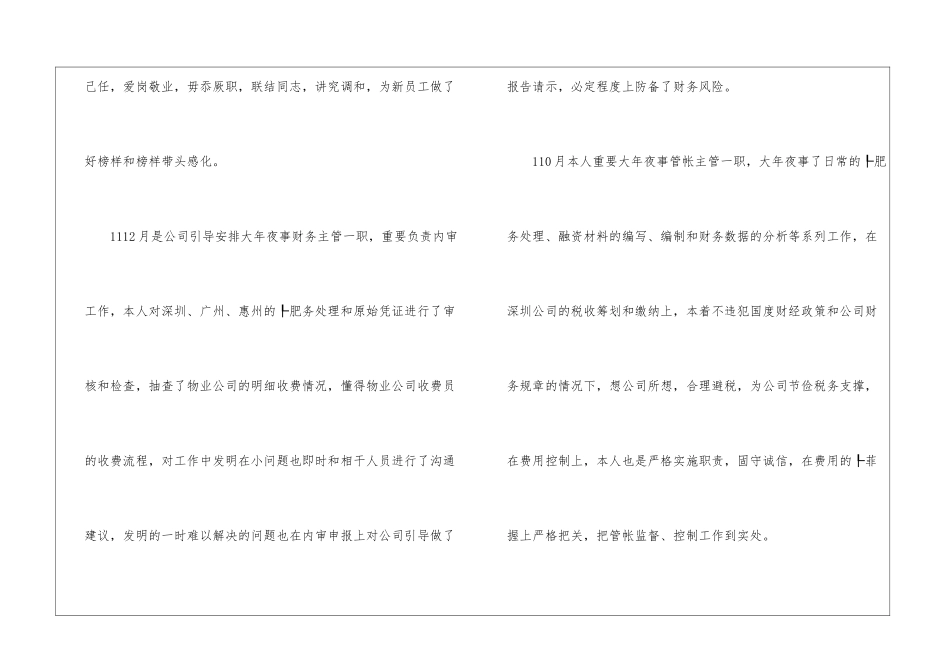 财务分析经理年关总结与筹划销售分析与总结怎么写_第2页