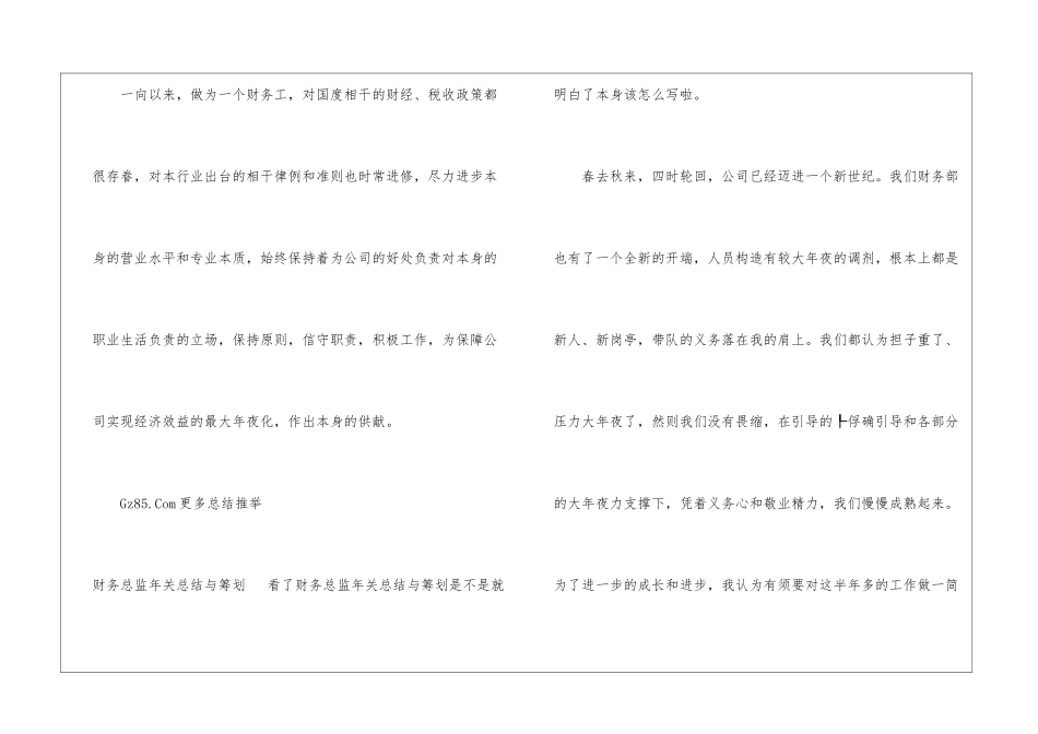 财务分析经理年关总结与筹划销售分析与总结怎么写_第3页
