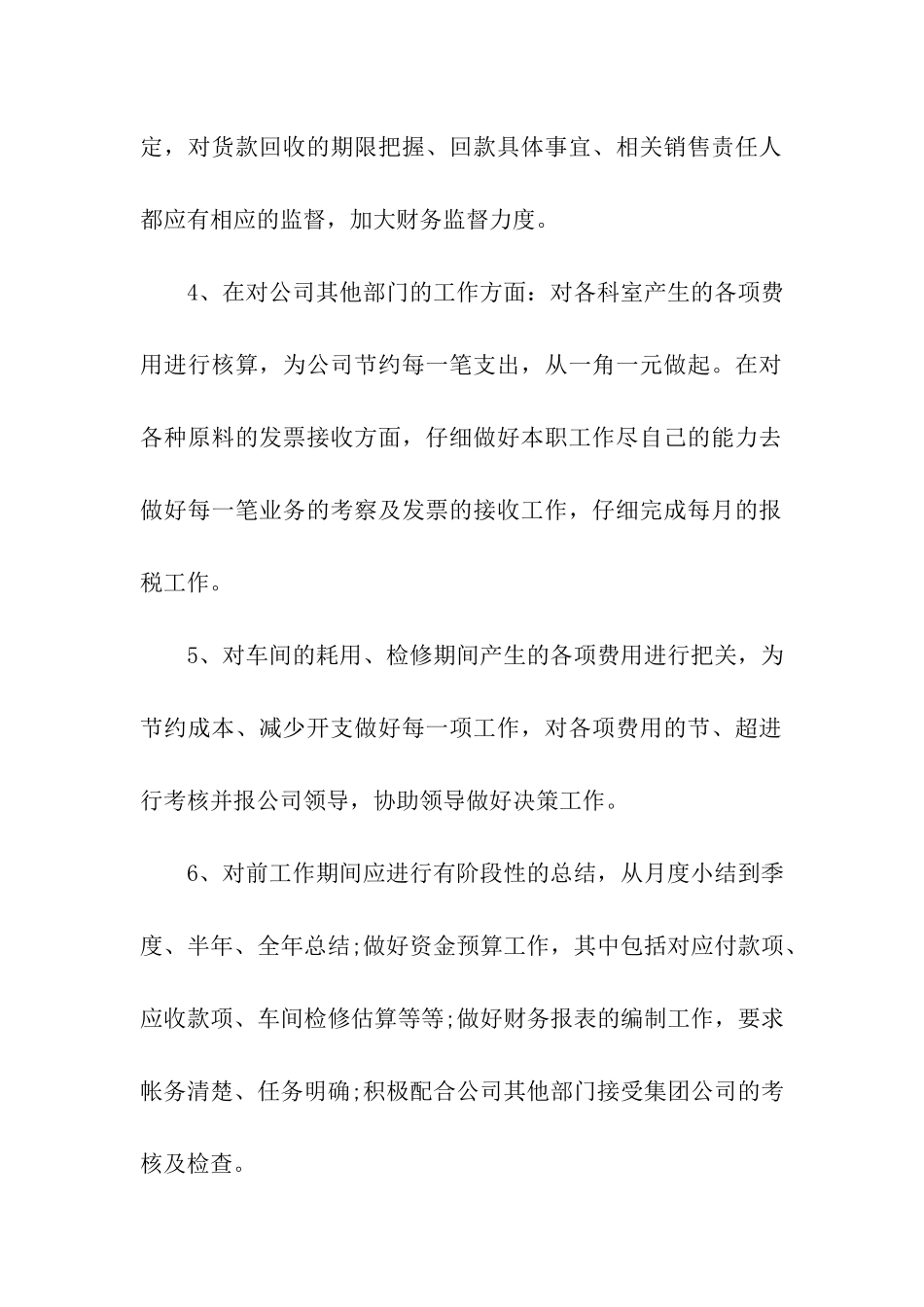 财务助理个人工作计划_第2页
