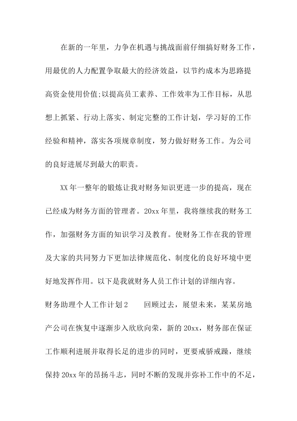 财务助理个人工作计划_第3页