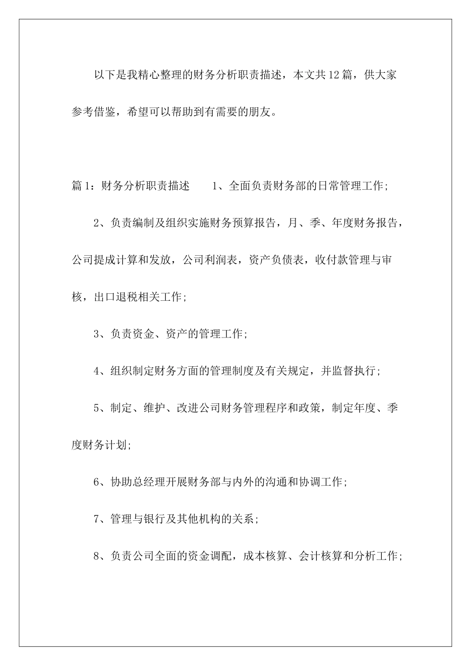 财务分析职责描述-_第2页