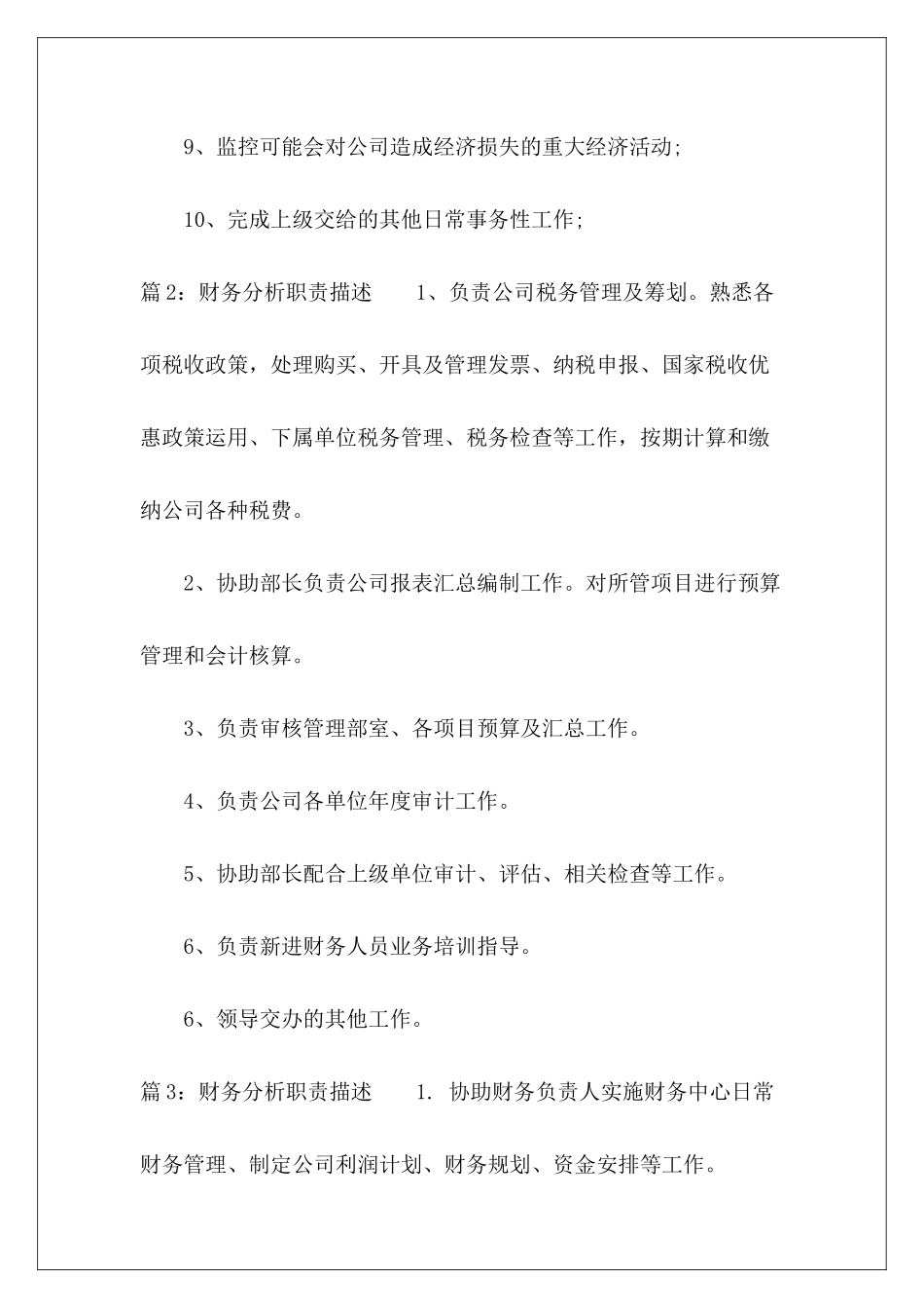 财务分析职责描述-_第3页