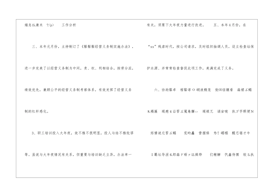 财务分析经理年度总结申报前厅经理年度总结_第2页