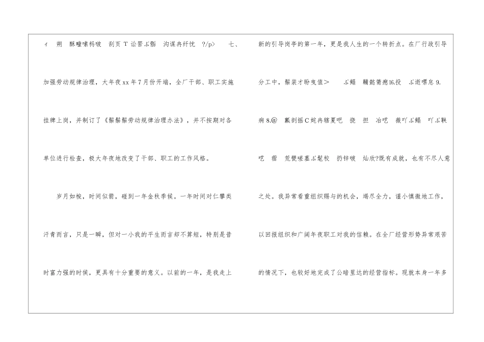 财务分析经理年度总结申报前厅经理年度总结_第3页