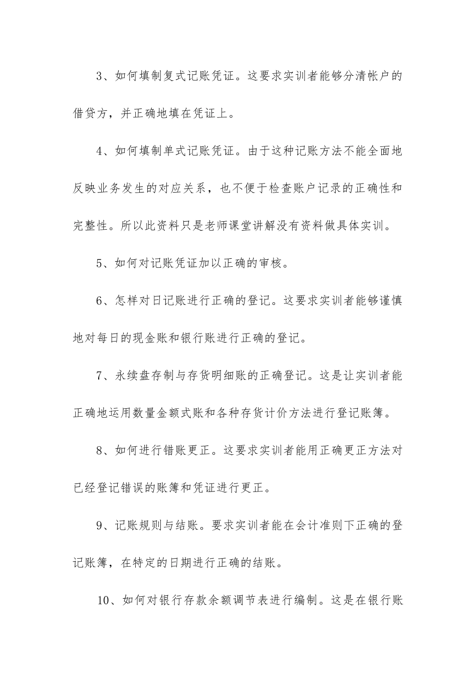 财务助理实习报告_第3页