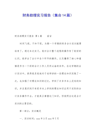财务助理实习报告