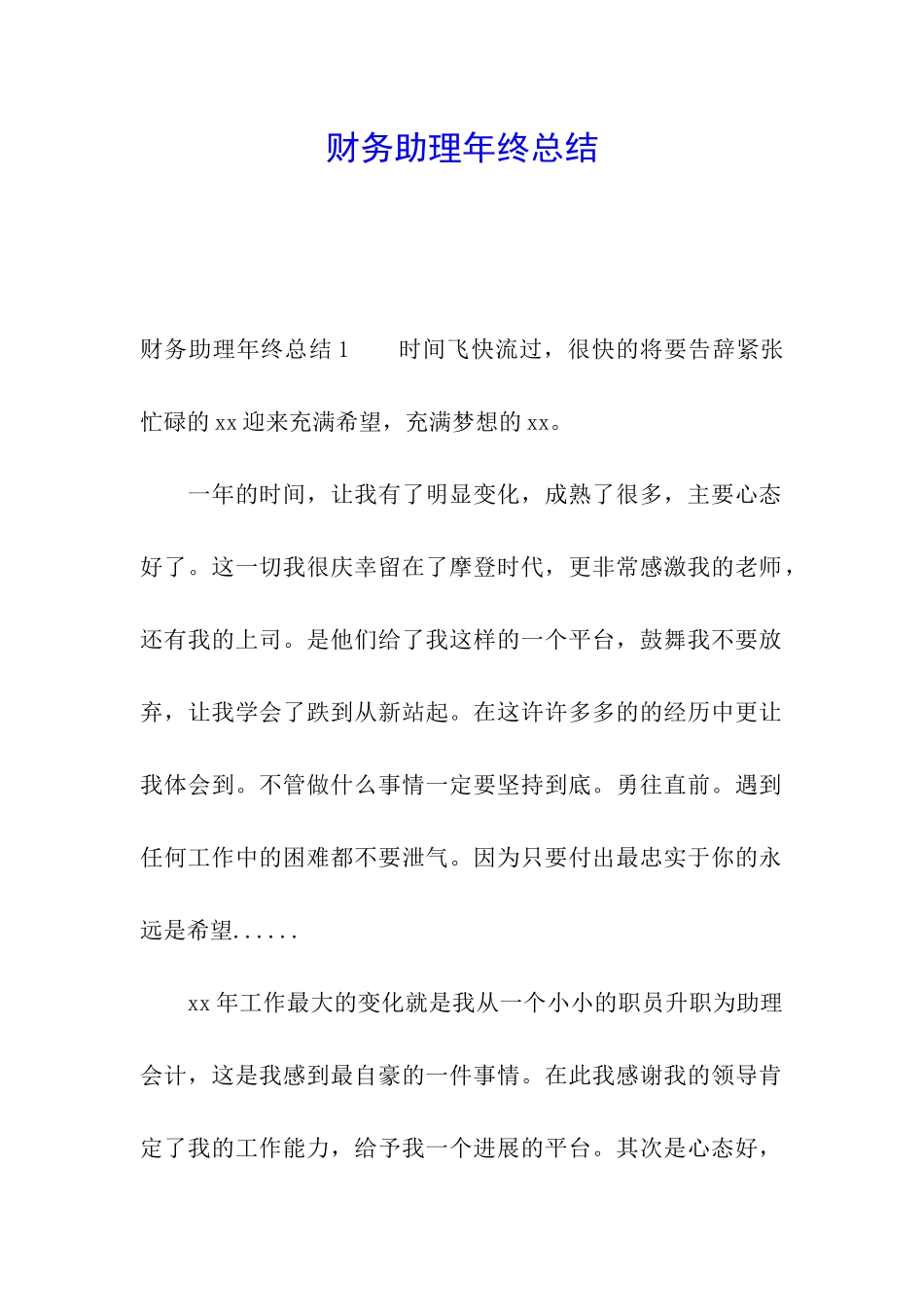 财务助理年终总结_第1页