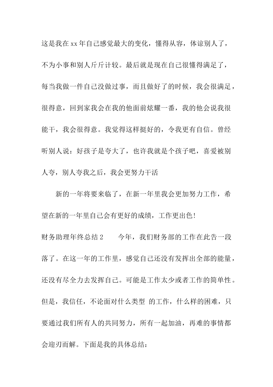 财务助理年终总结_第2页