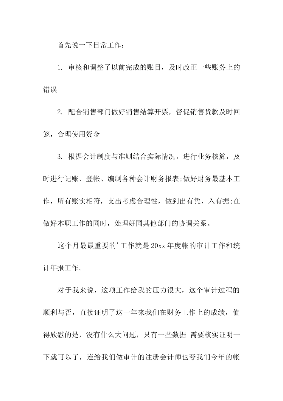 财务助理年终总结_第3页