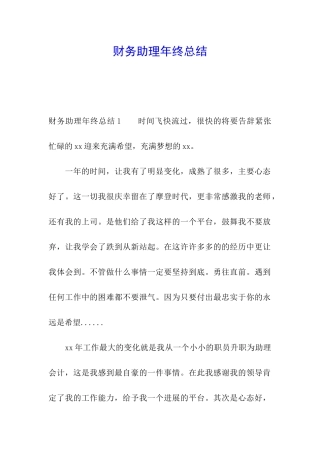 财务助理年终总结