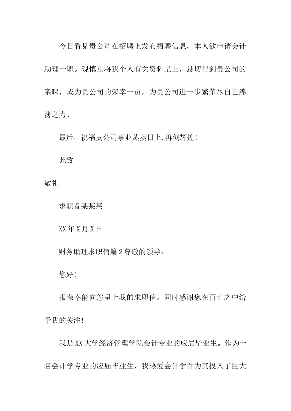 财务助理求职信_第2页
